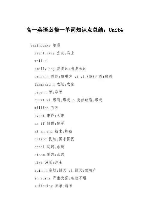 高一英语必修一单词知识点总结：Unit4