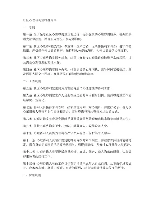 社区心理咨询室制度范本