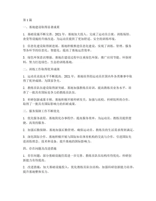 体育训练基地年度总结(3篇)