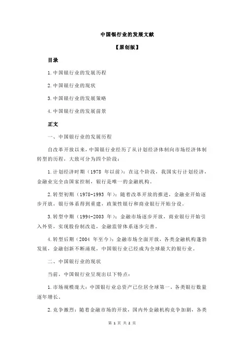 中国银行业的发展文献