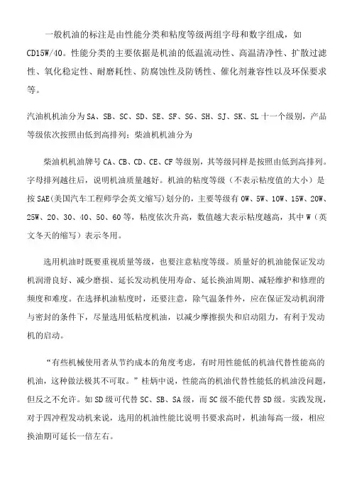 汽油机机油分为SA