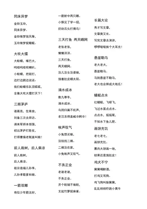成语儿歌