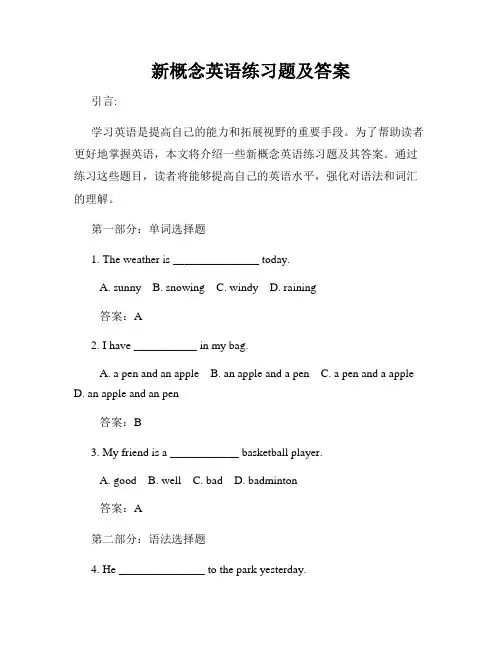 新概念英语练习题及答案