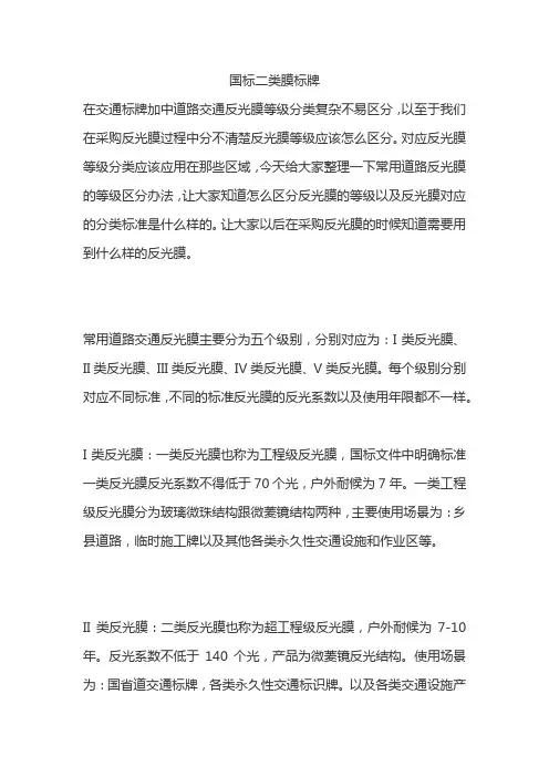 国标二类膜标牌