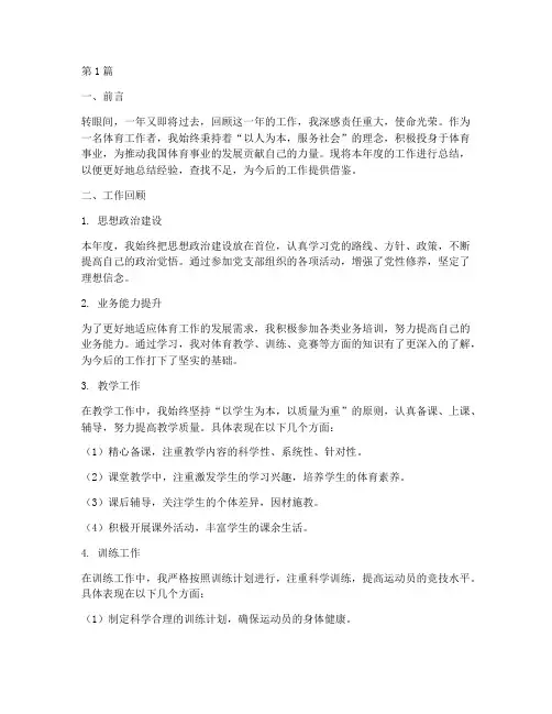 体育工作年度个人总结(3篇)