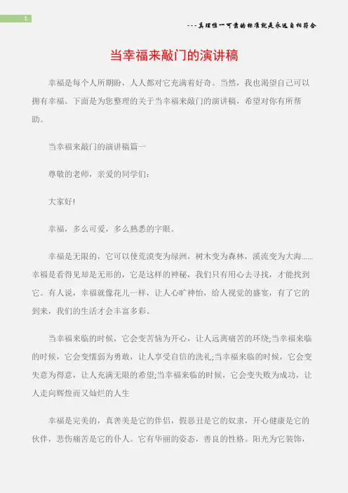 (沟通与口才)当幸福来敲门的演讲稿