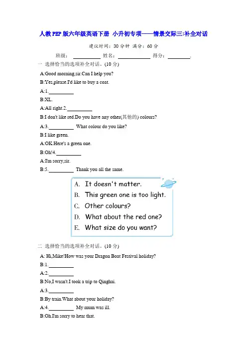 人教PEP版六年级英语下册 小升初专项——情景交际三 补全对话(含答案)