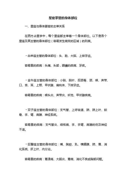 星座掌管的身体部位