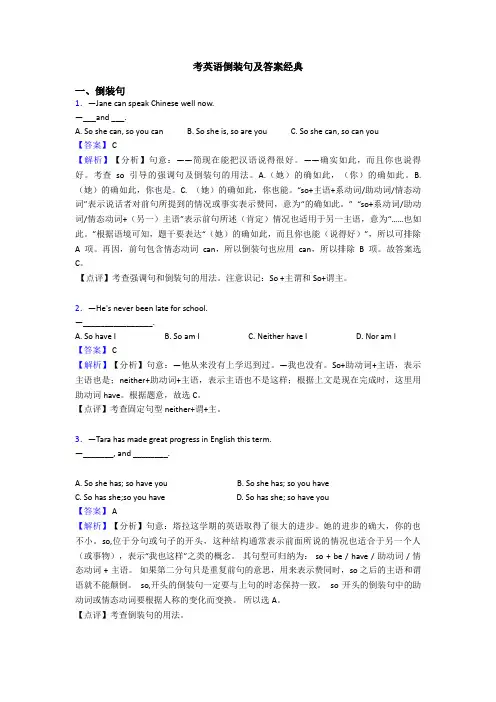 考英语倒装句及答案经典