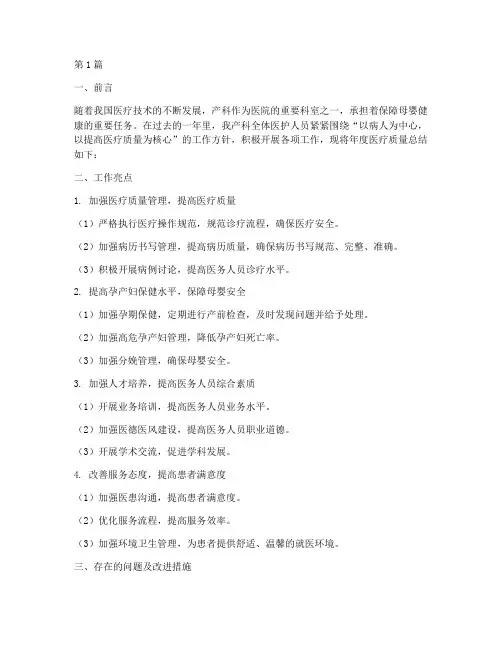 产科年度医疗质量总结(3篇)