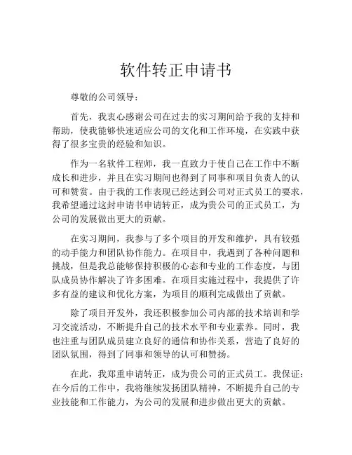 软件转正申请书 (9)