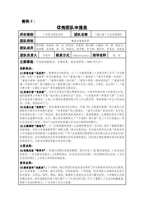 广技师蒲公英社会实践团队优秀团队申报表