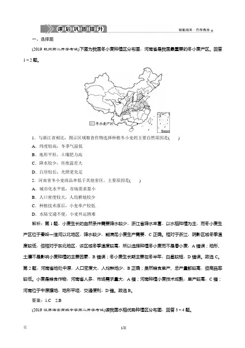 (新教材)2019-2020学年人教版地理必修第二册同步练习：第三章 第一节 农业区位因素及其变化