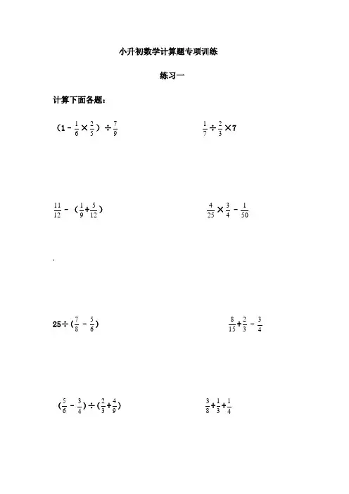 小升初数学计算题专项训练(8套)