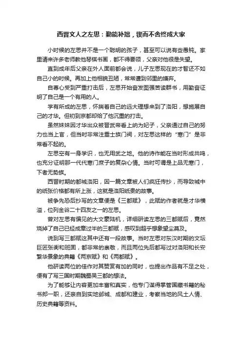 西晋文人之左思：勤能补拙，锲而不舍终成大家