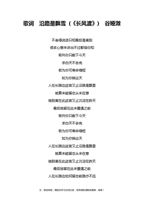 歌词  沿路是飘雪 (《长风渡》)  谷娅溦