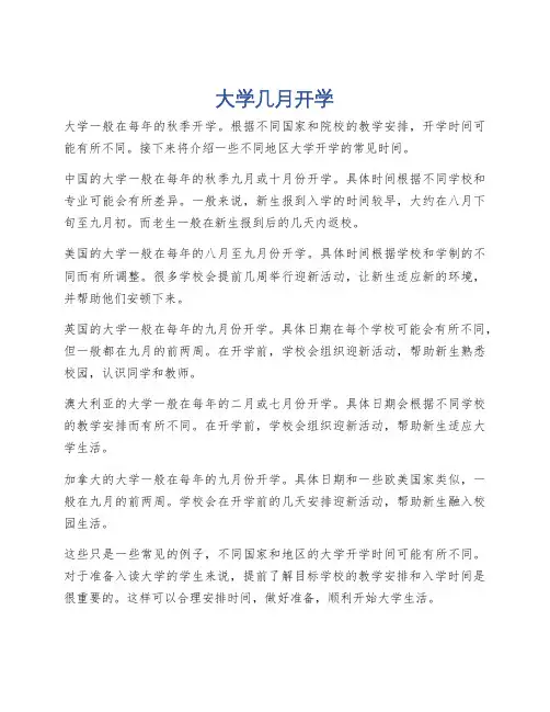 大学几月开学