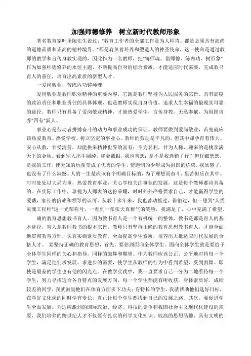 加强师德修养树立新时代教师形象