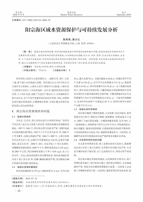 阳宗海区域水资源保护与可持续发展分析