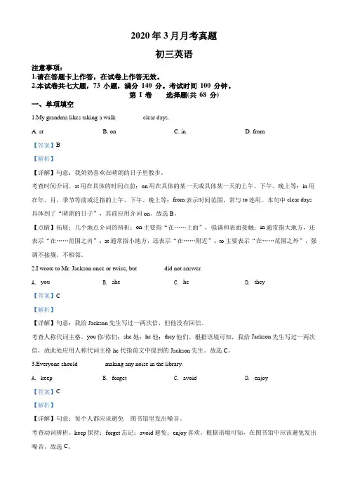 2019-2020学年九年级下学期3月月考英语试题(解析版)