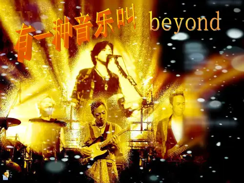 介绍Beyond的幻灯片