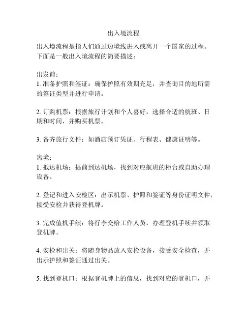 出入境流程