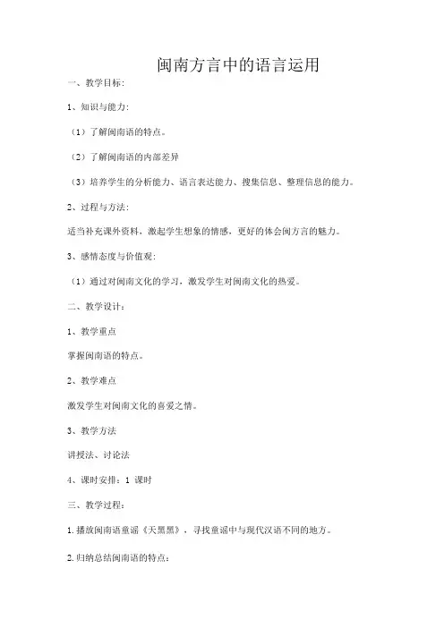 语文科(方言运用与精神)