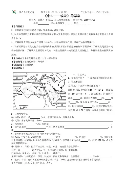 《中东——埃及》导学案