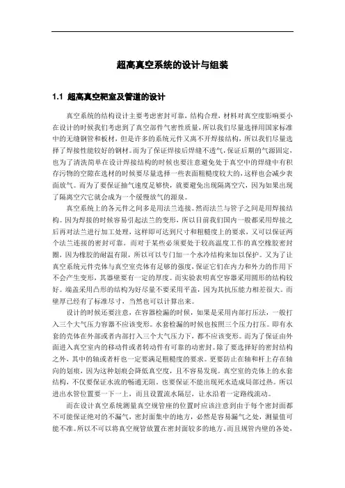 超高真空系统的设计与组装
