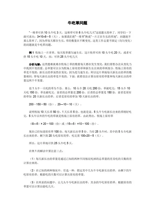 牛吃草问题例题详解(含练习和答案)