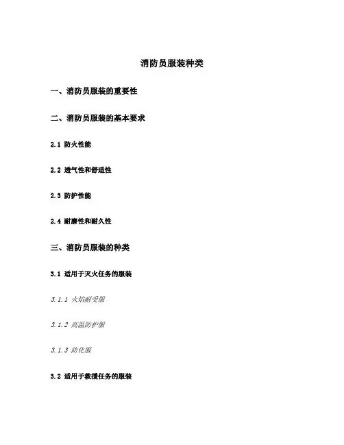 消防员服装种类