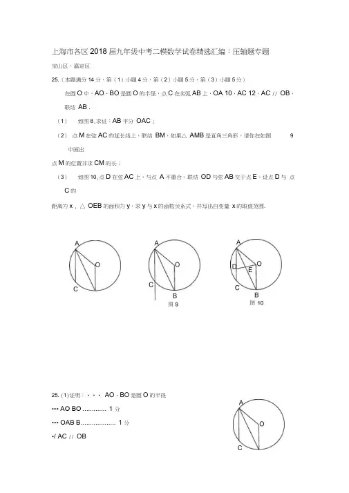上海市各区2018届中考数学二模试卷精选汇编压轴题专题