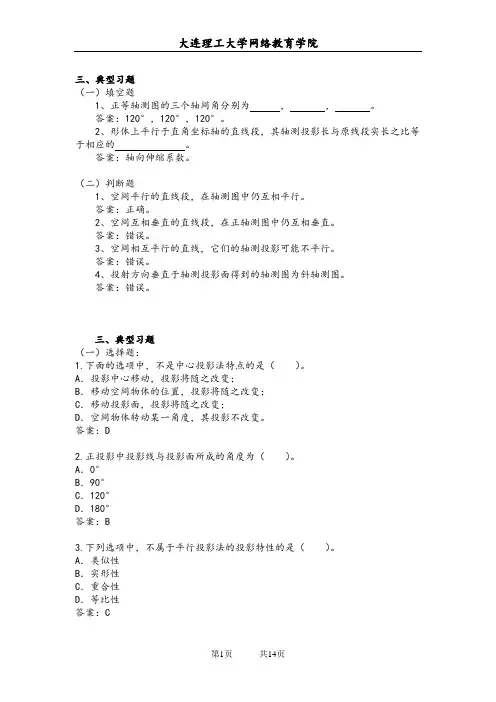 大工15春《建筑制图》
