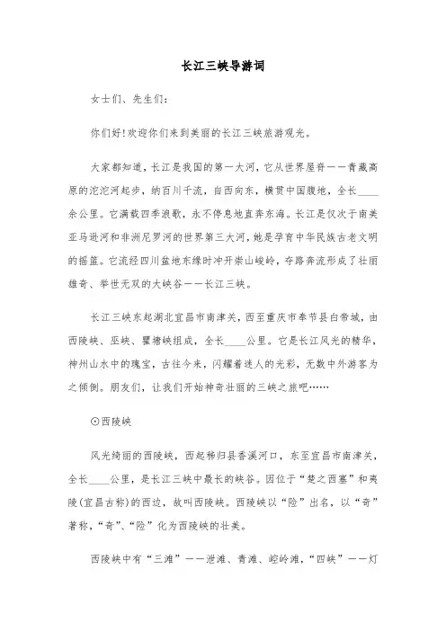 长江三峡导游词（4篇）