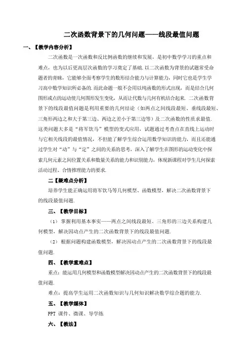 二次函数背景下的几何问题——线段最值问题