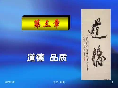 思想道德修养与法律基础第三章