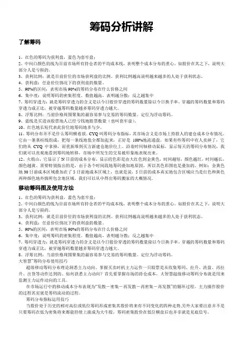 筹码分析讲解