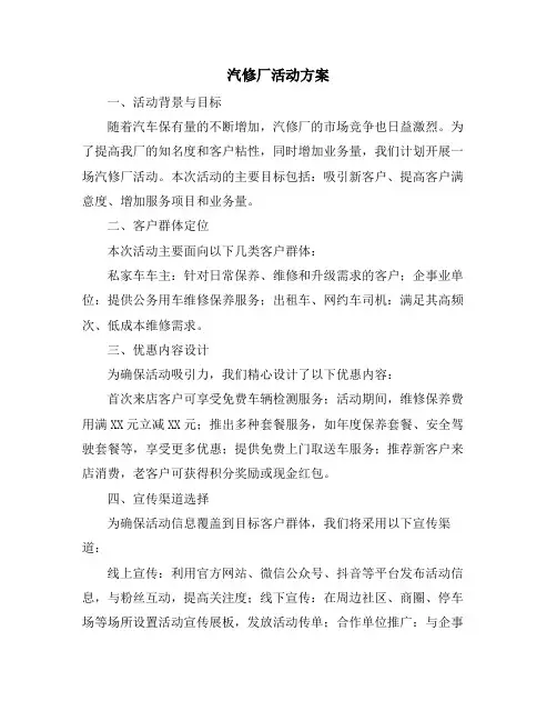 汽修厂活动方案