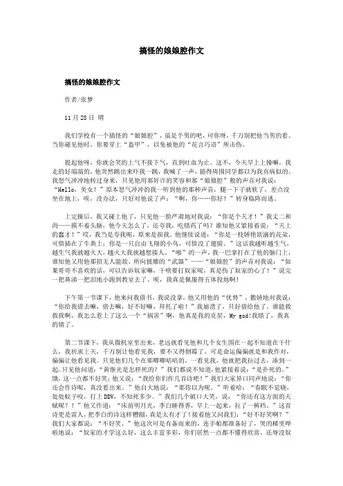搞怪的娘娘腔作文