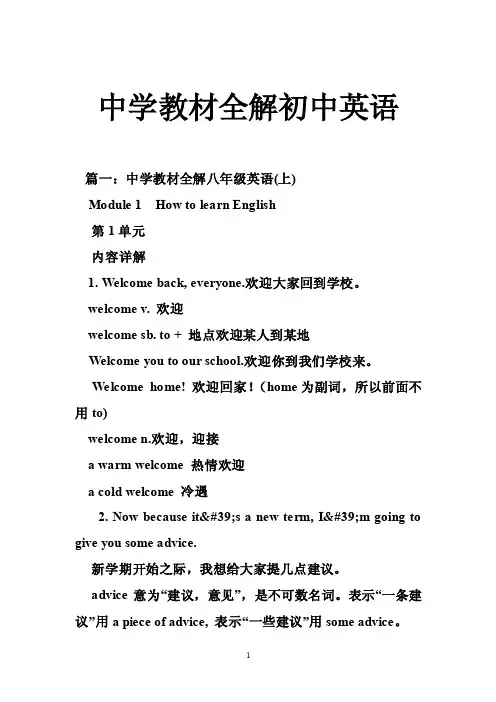 中学教材全解初中英语