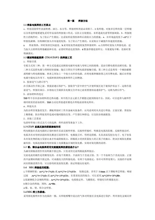 材料连接原理考试汇总