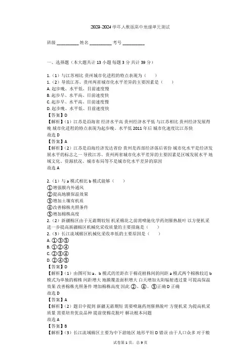 2023-2024学年高中地理人教版必修3第4章 区域经济发展单元测试(含答案解析)