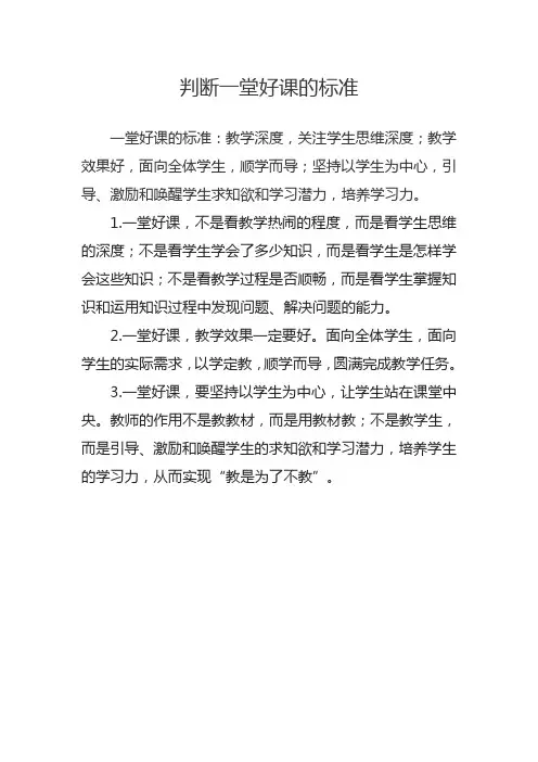 判断一堂好课的标准