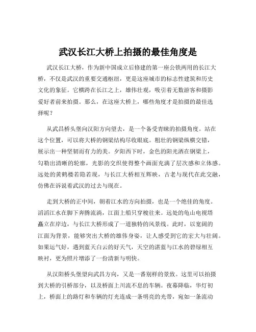 武汉长江大桥上拍摄的最佳角度是
