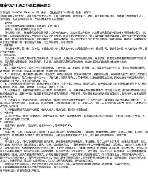 推拿按动手法治疗落枕临床体会