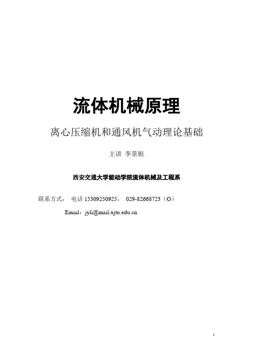 [机械资料]离心压缩机和风机气动原理基础