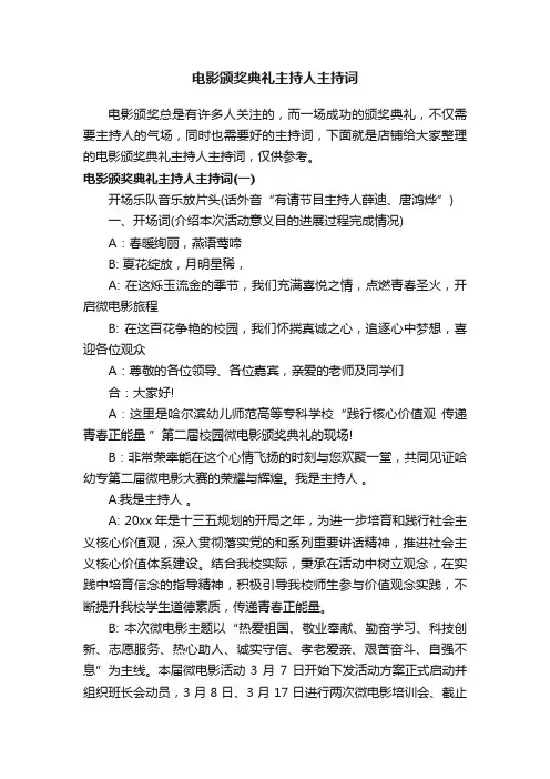 电影颁奖典礼主持人主持词