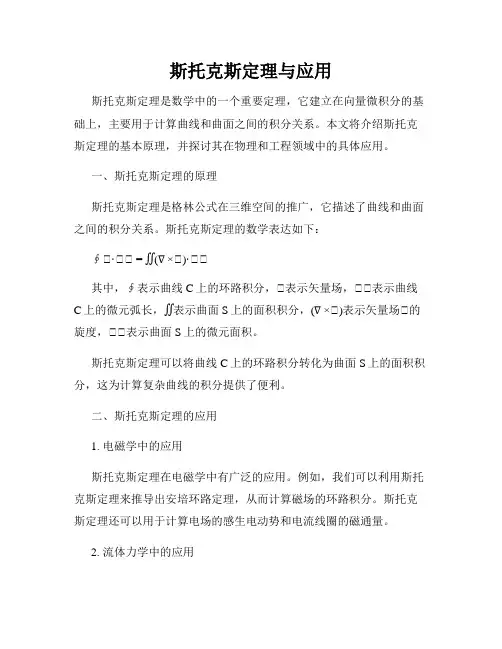 斯托克斯定理与应用