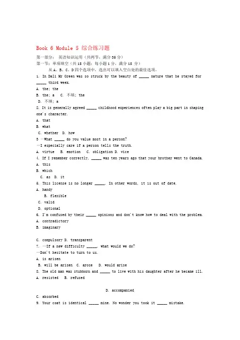 四川省宜宾县蕨溪中学高中英语 Module5 Cloning period 6综合练习题无答案外研版选修6