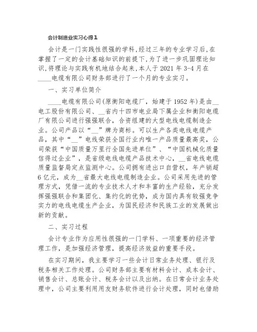 vcase基础会计工业制造实训心得体会